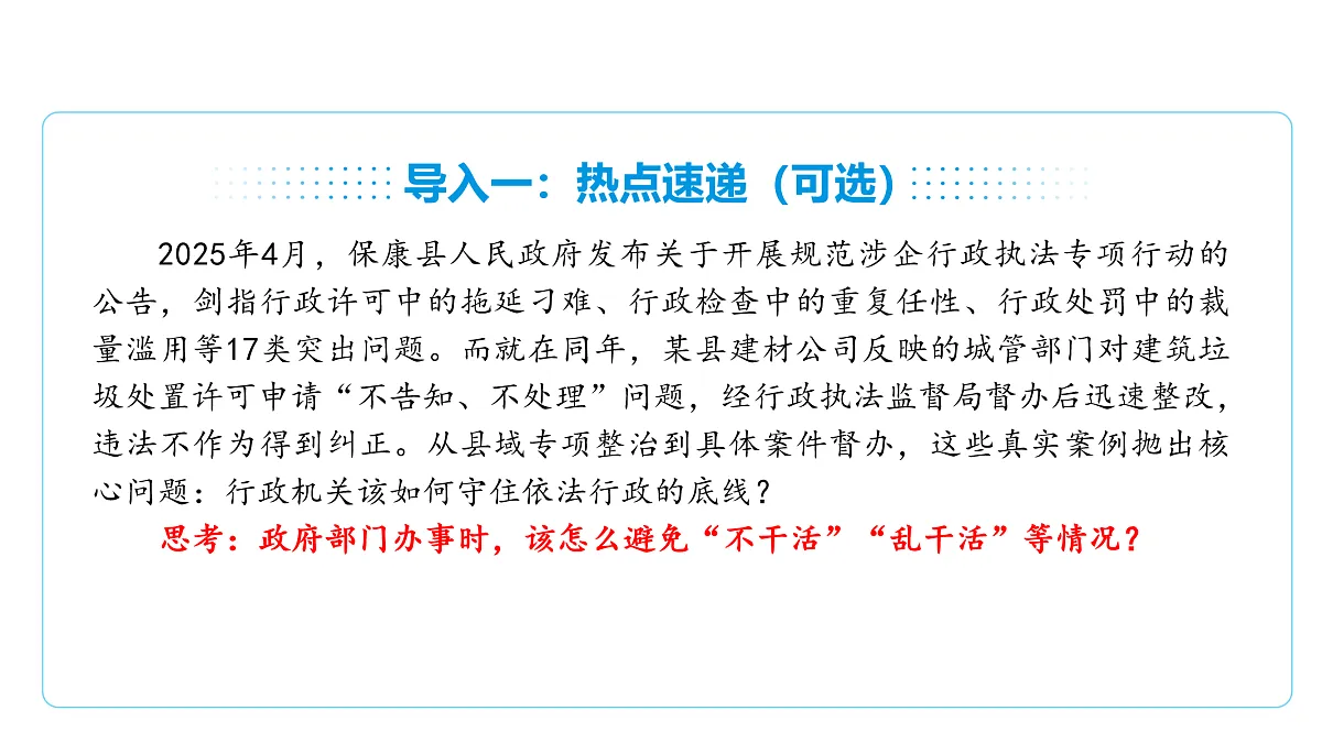 9.2依法行政,建设法治政府 课件(共30张PPT)第8页