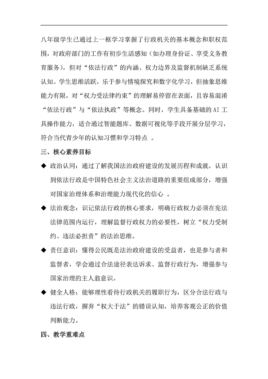 第9课第2框《依法行政,建设法治政府》教学设计第2页