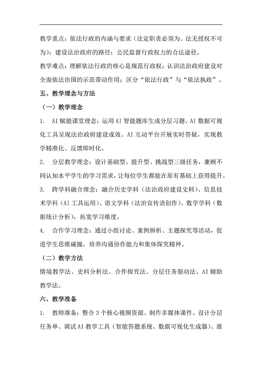 第9课第2框《依法行政,建设法治政府》教学设计第3页