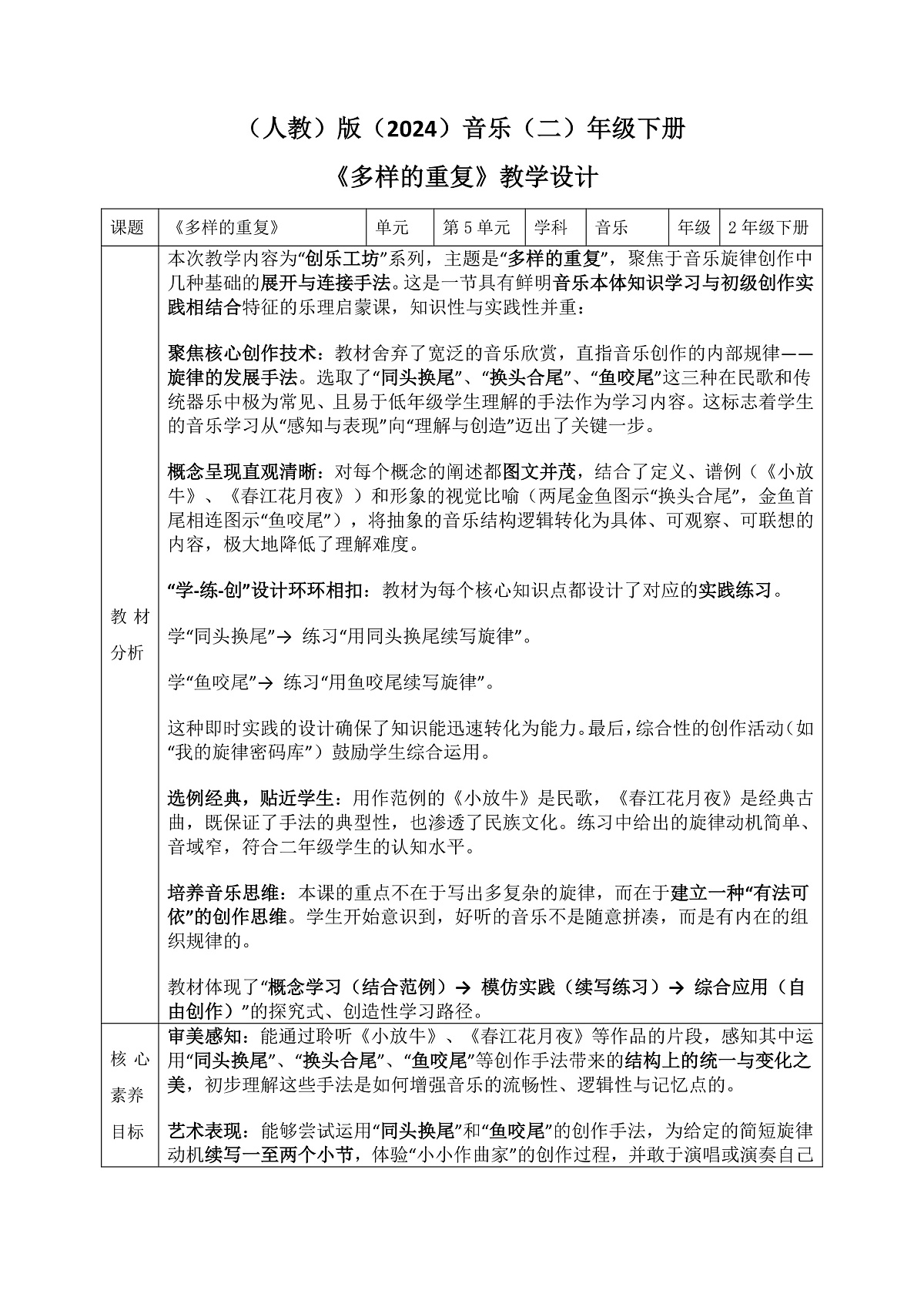 《多样的重复》教案第1页