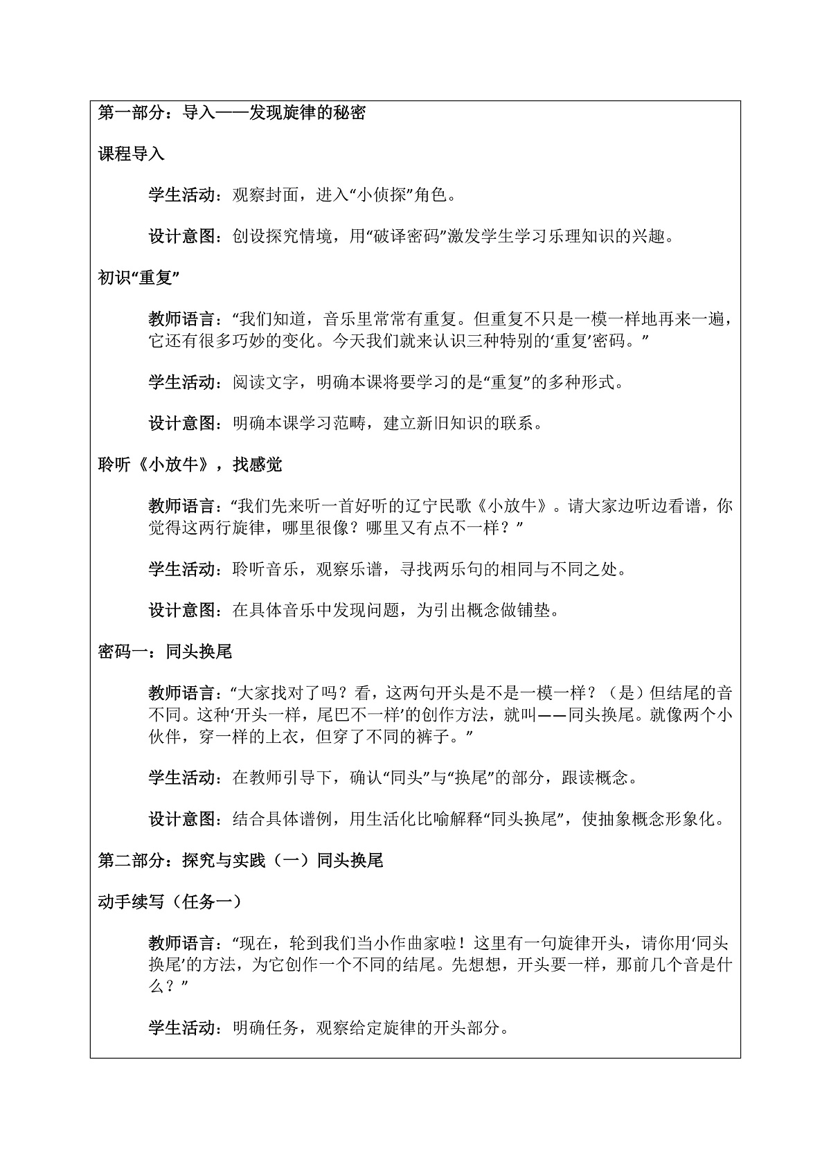 《多样的重复》教案第3页