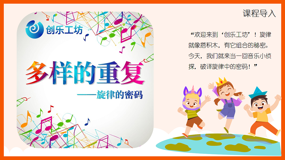 《多样的重复》课件第4页