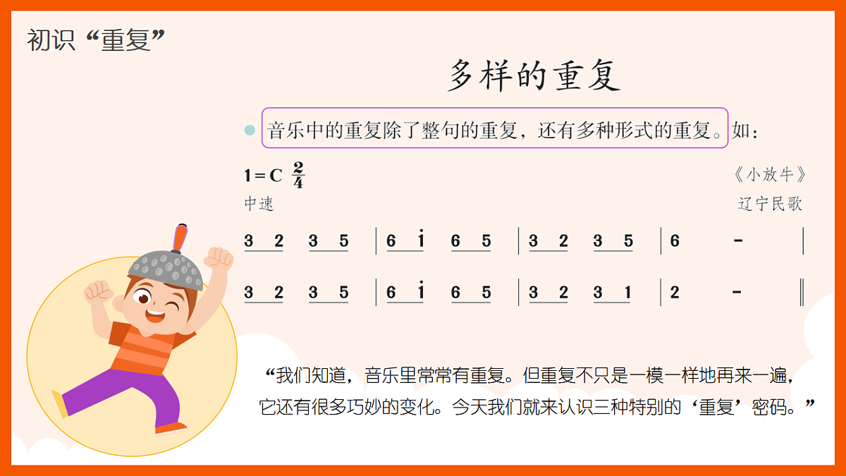 《多样的重复》课件第5页