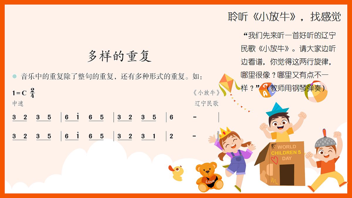 《多样的重复》课件第6页