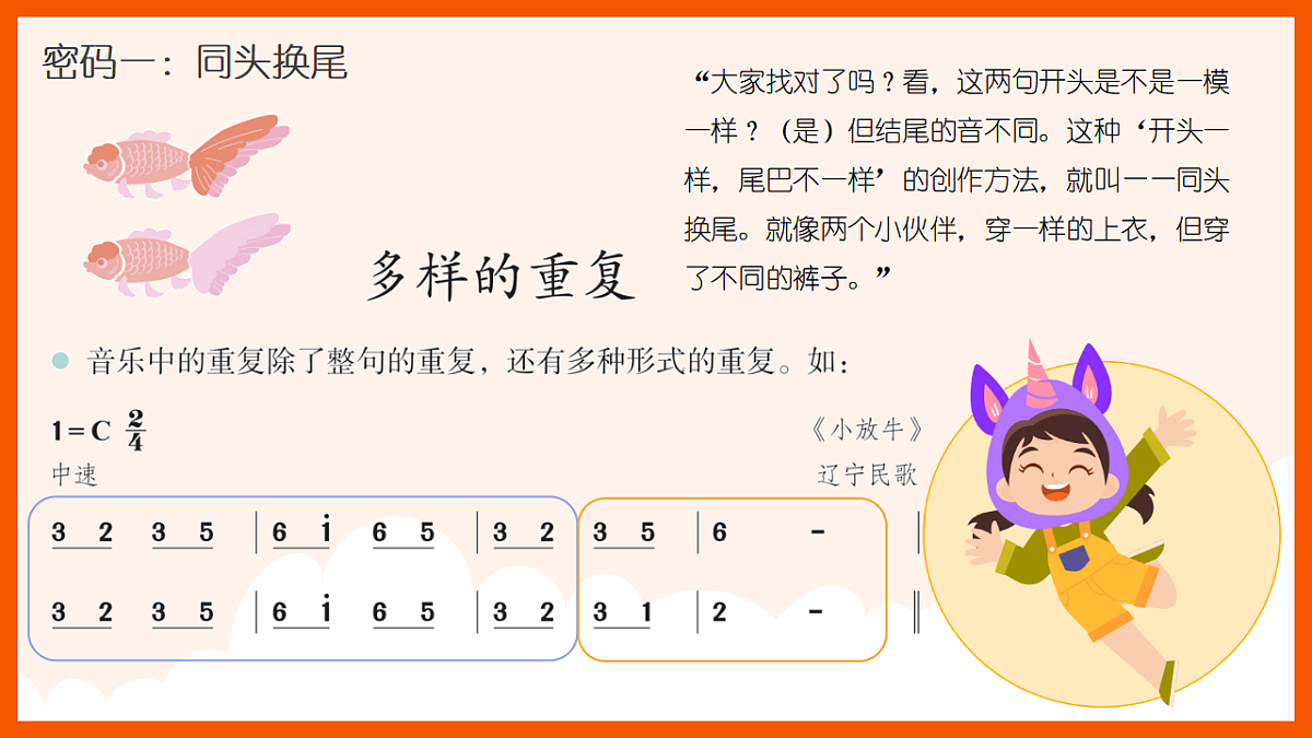 《多样的重复》课件第7页