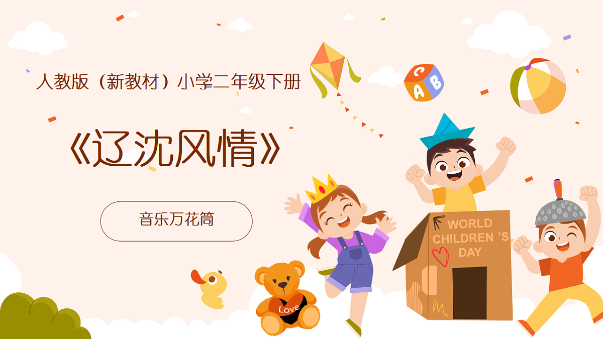 《辽沈风情》课件第1页