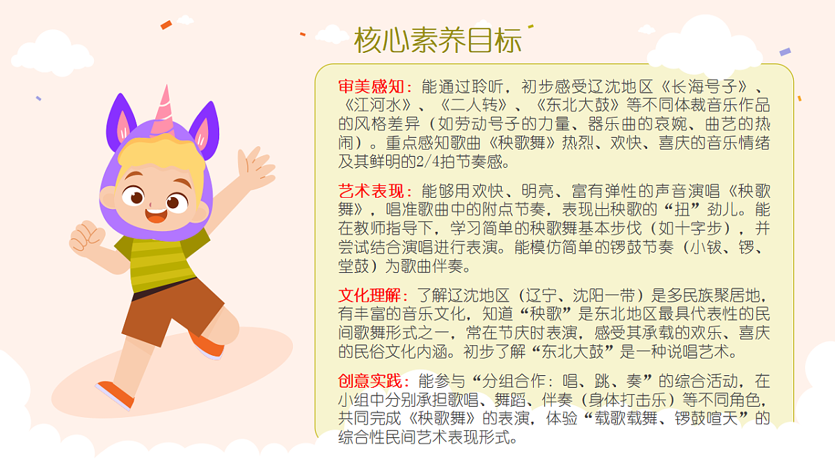《辽沈风情》课件第2页