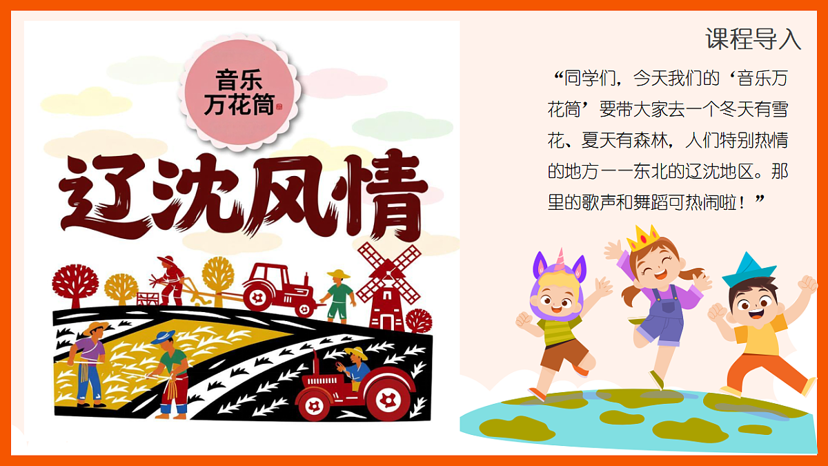 《辽沈风情》课件第4页