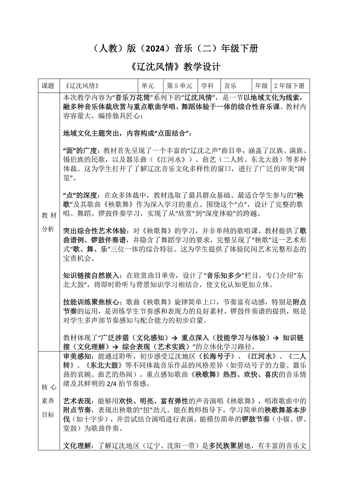 《辽沈风情》教案第1页