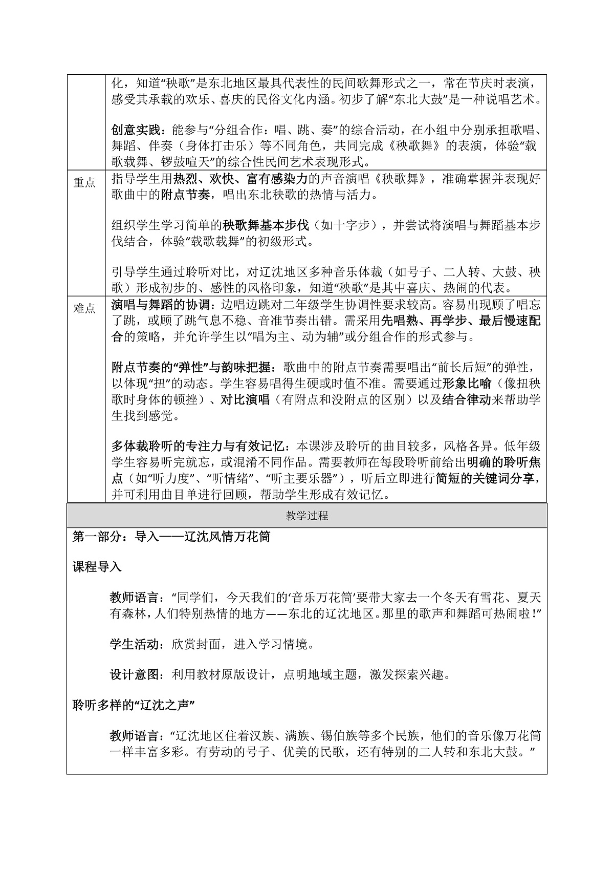 《辽沈风情》教案第2页