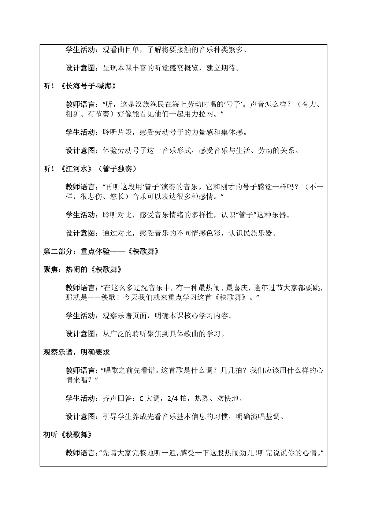 《辽沈风情》教案第3页