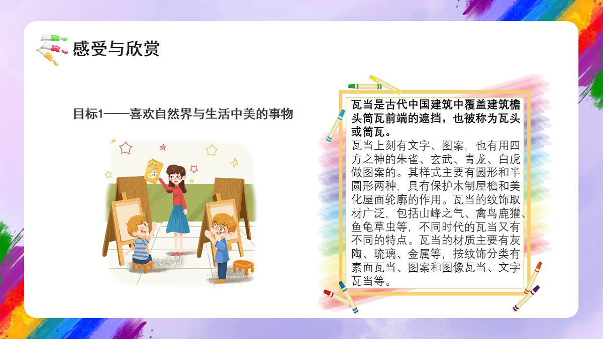 岭南版小学美术三年级下册第4课《瓦当上的方寸乾坤》课件第5页