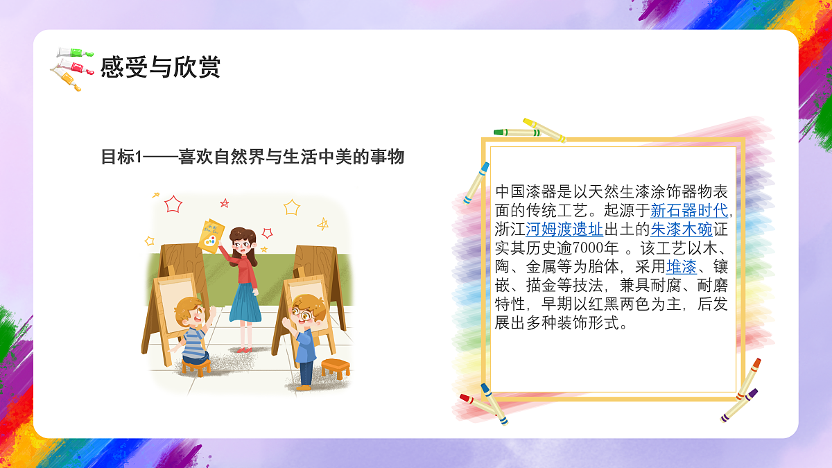岭南版小学美术三年级下册第5课《漆器上的瑰丽万象》课件第5页