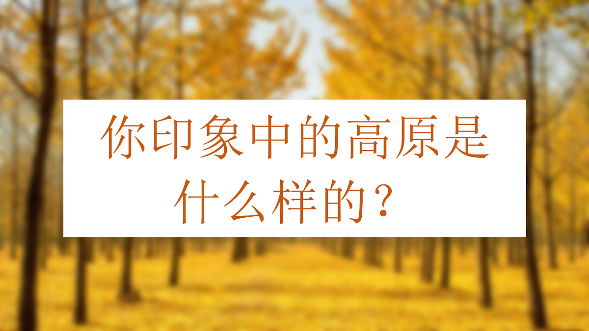 【课件】7.3.2世界上最大的黄土堆积区——黄土高原——2026年新教材人教版初二地理下册第2页