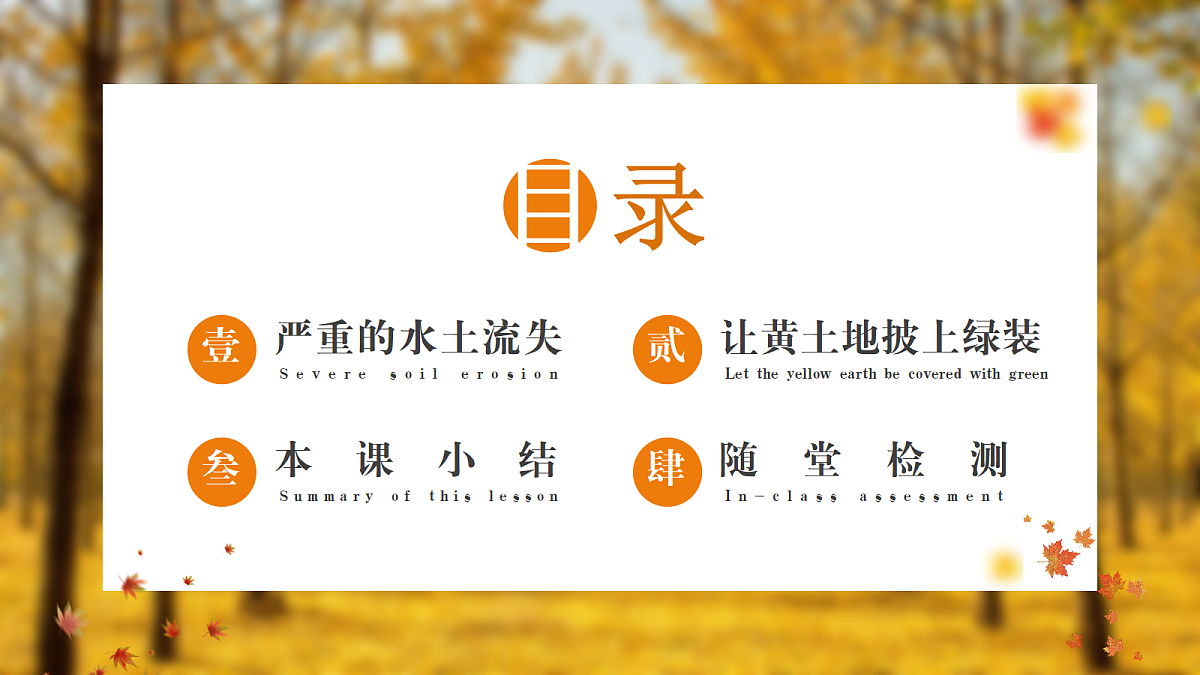 【课件】7.3.2世界上最大的黄土堆积区——黄土高原——2026年新教材人教版初二地理下册第5页
