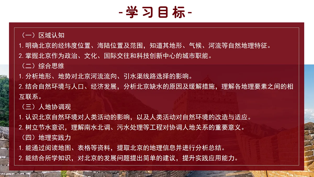 7.4.1祖国的首都——北京【课件】——2026年新教材人教版初二地理下册第3页