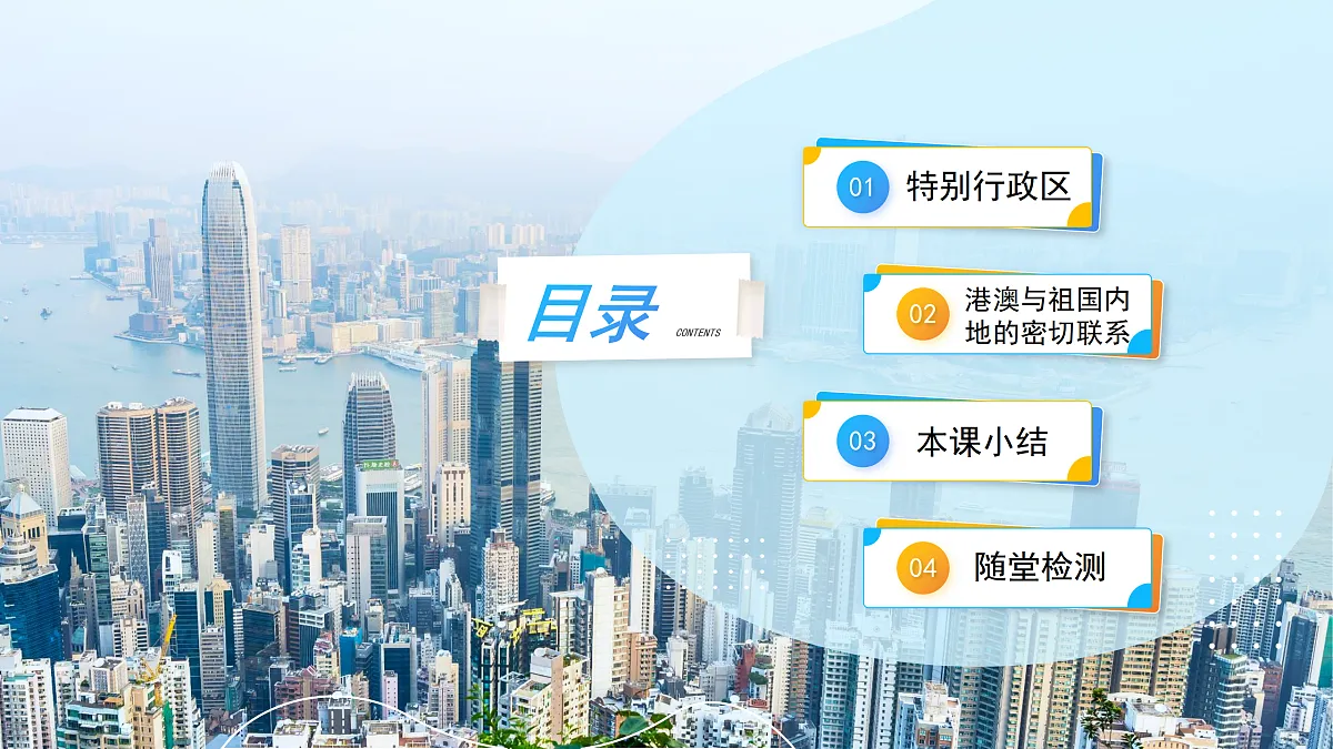 8.3特别行政区——香港和澳门【课件】——2026年新教材人教版初二地理下册第5页