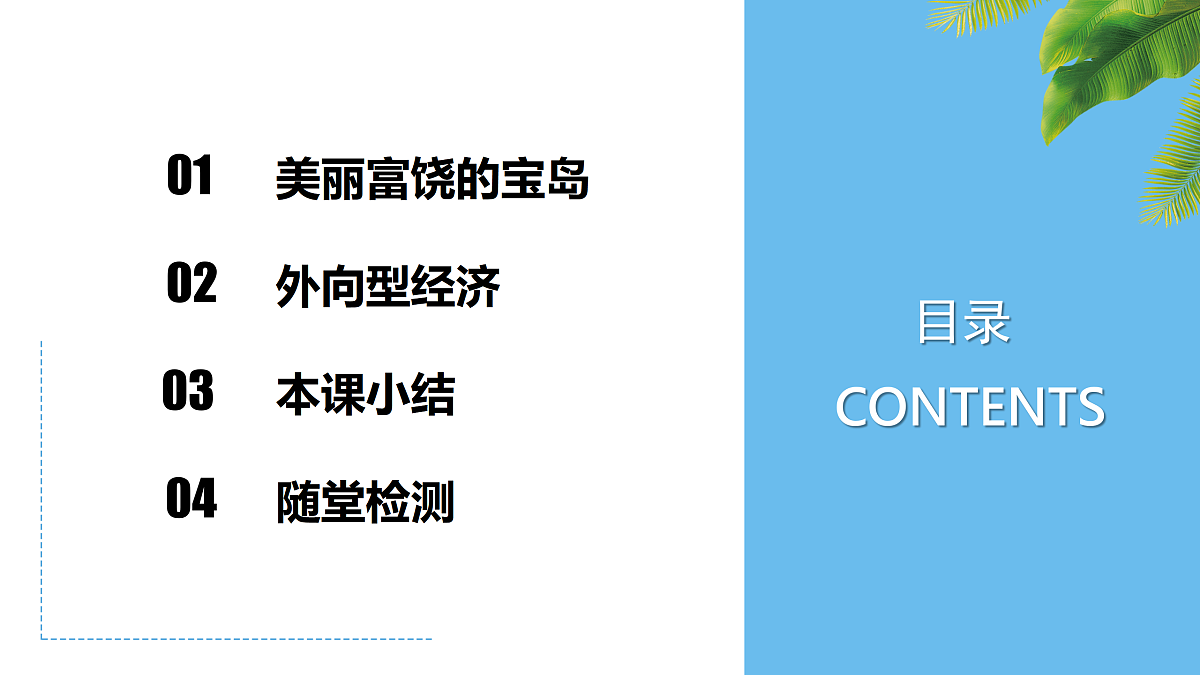 8.4.2祖国的神圣领土——台湾省【课件】——2026年新教材人教版初二地理下册第4页