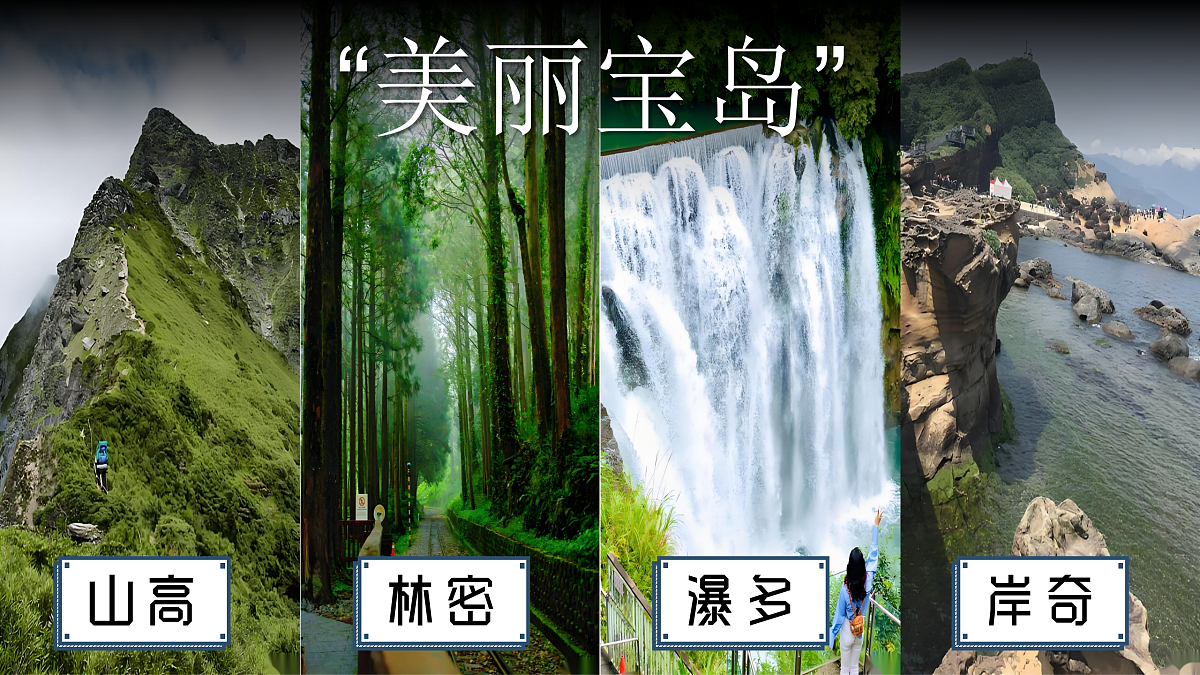 8.4.2祖国的神圣领土——台湾省【课件】——2026年新教材人教版初二地理下册第6页
