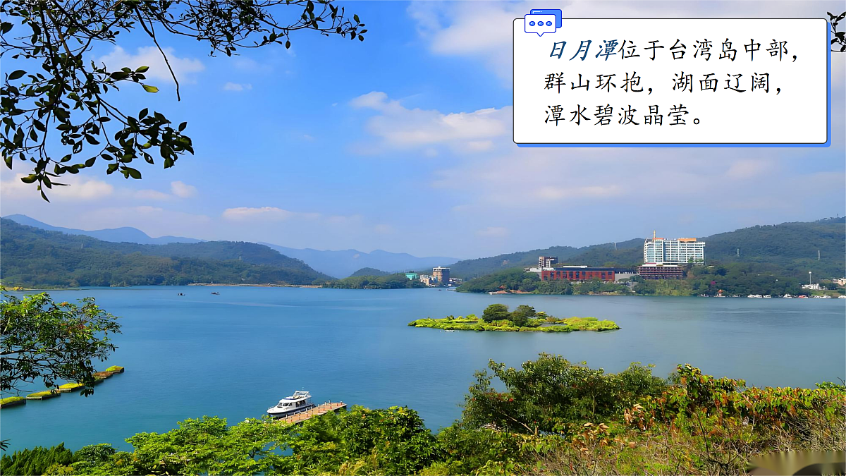 8.4.2祖国的神圣领土——台湾省【课件】——2026年新教材人教版初二地理下册第7页