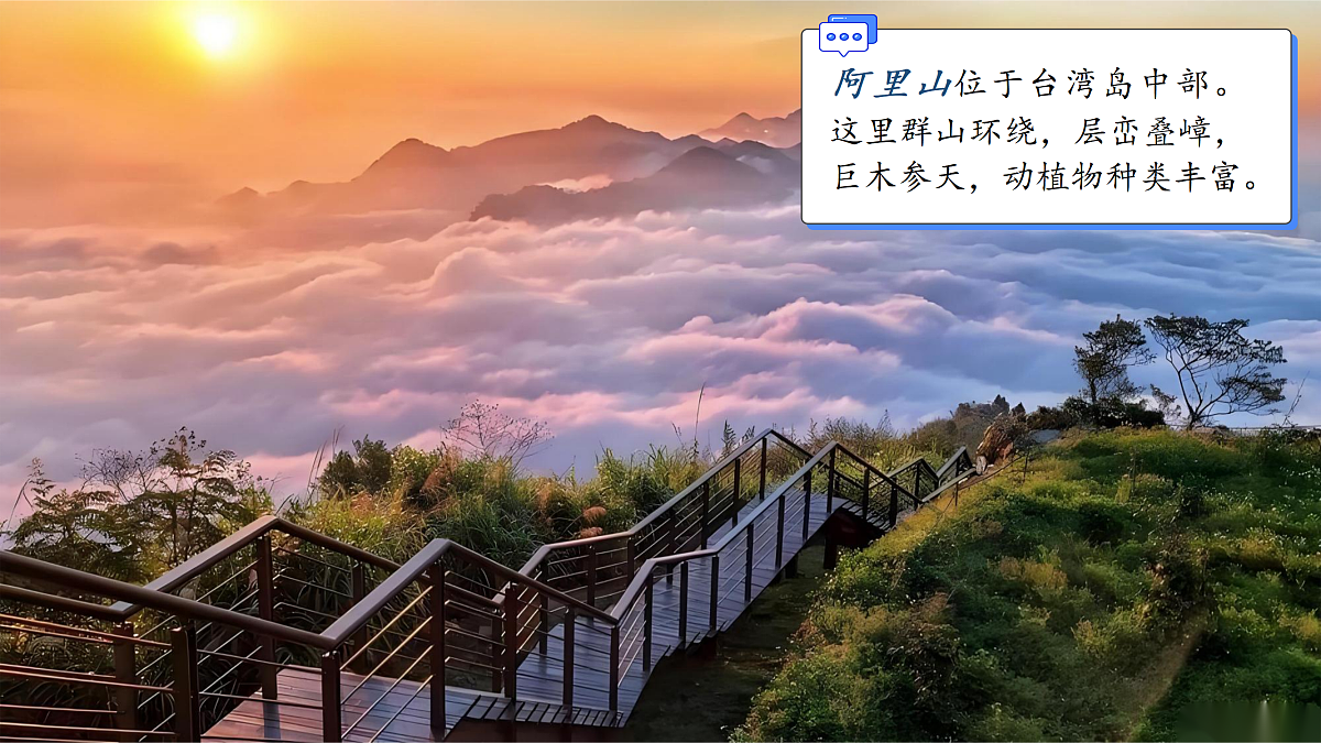 8.4.2祖国的神圣领土——台湾省【课件】——2026年新教材人教版初二地理下册第8页