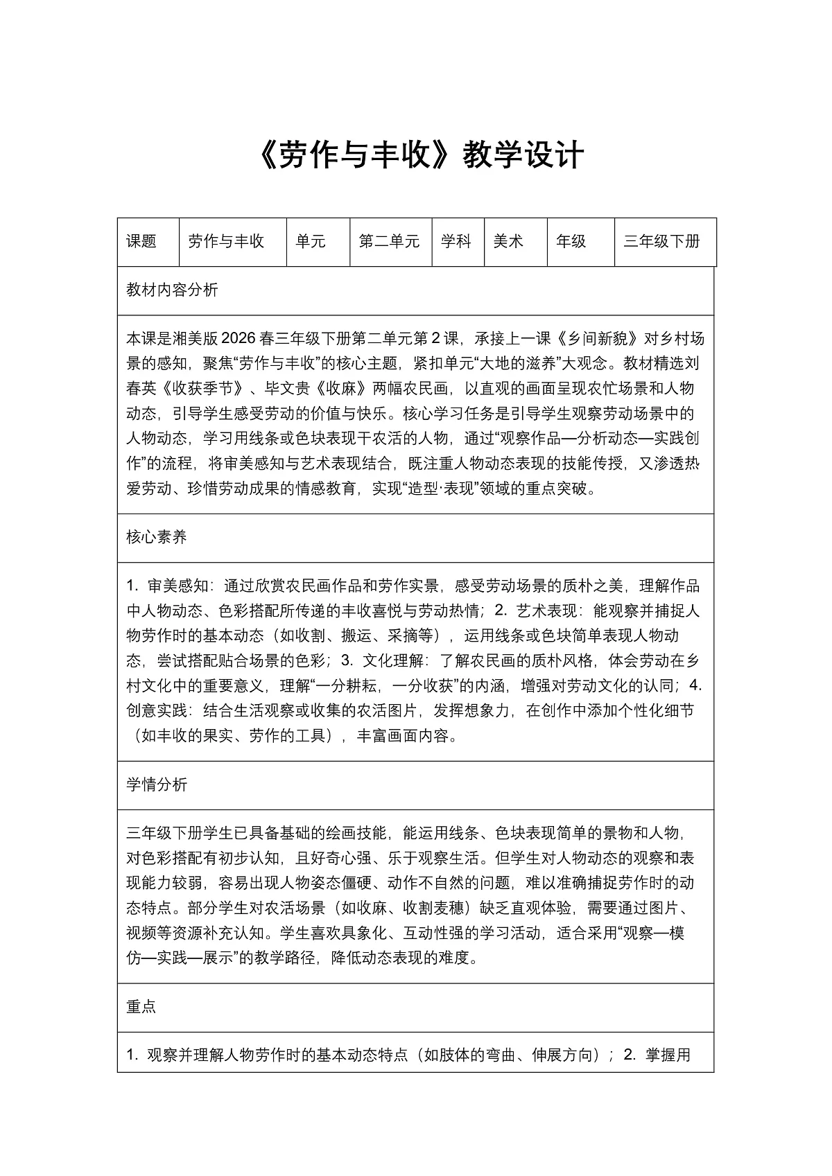 《劳作与丰收》教学设计第1页