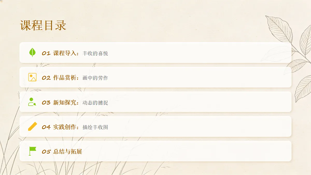 劳作与丰收第2页