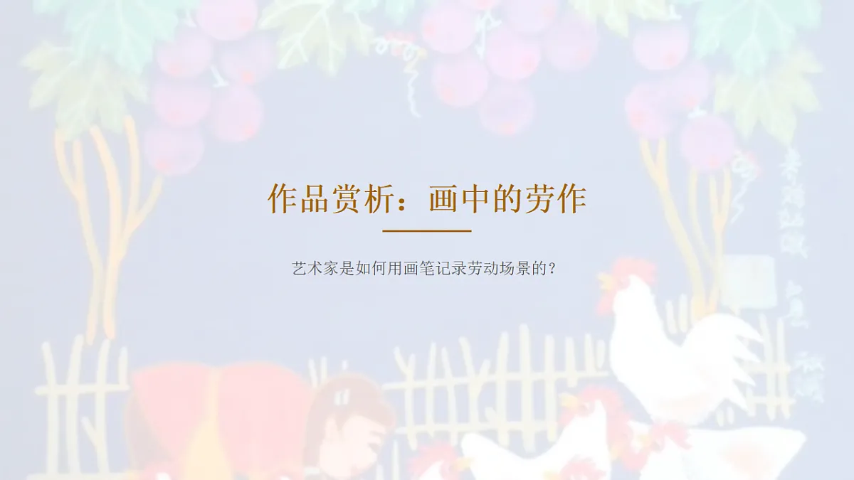 劳作与丰收第6页
