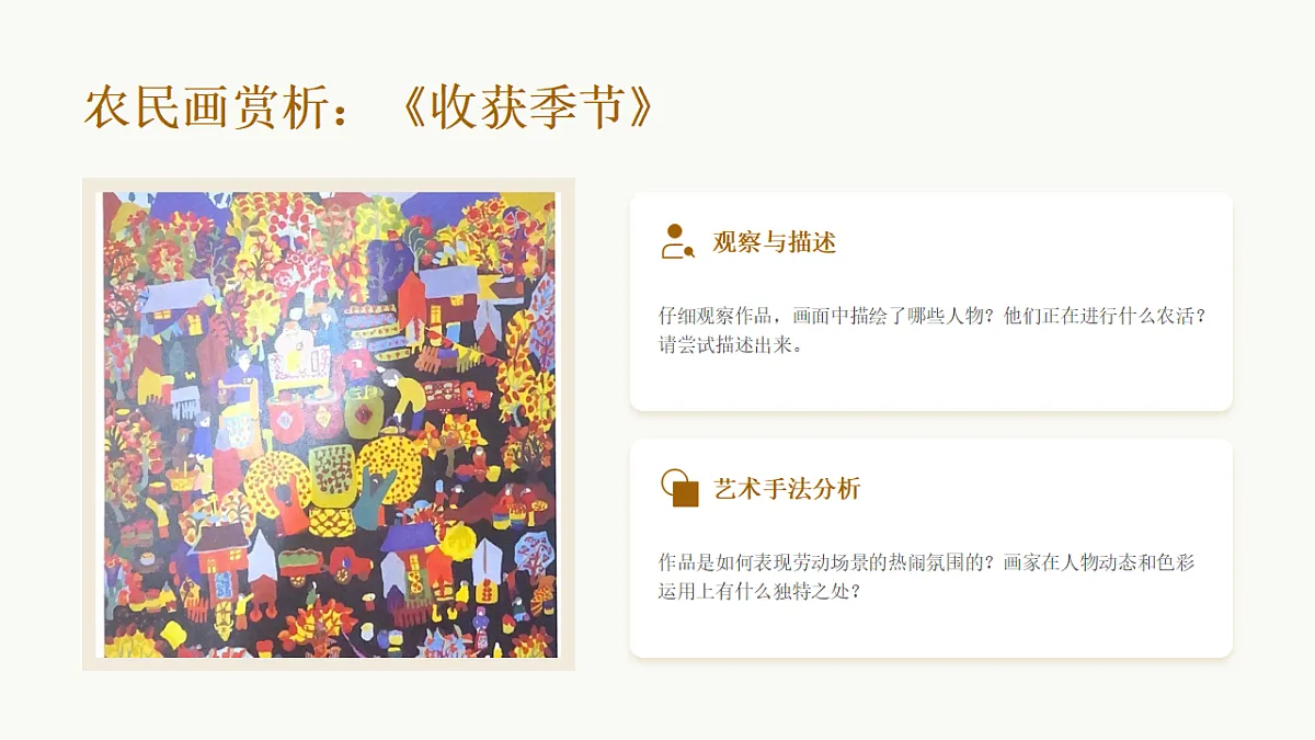 劳作与丰收第7页