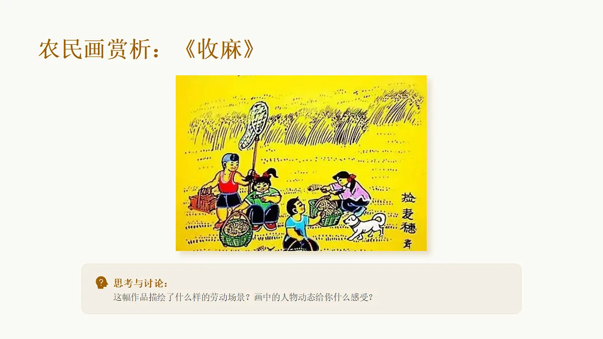 劳作与丰收第8页