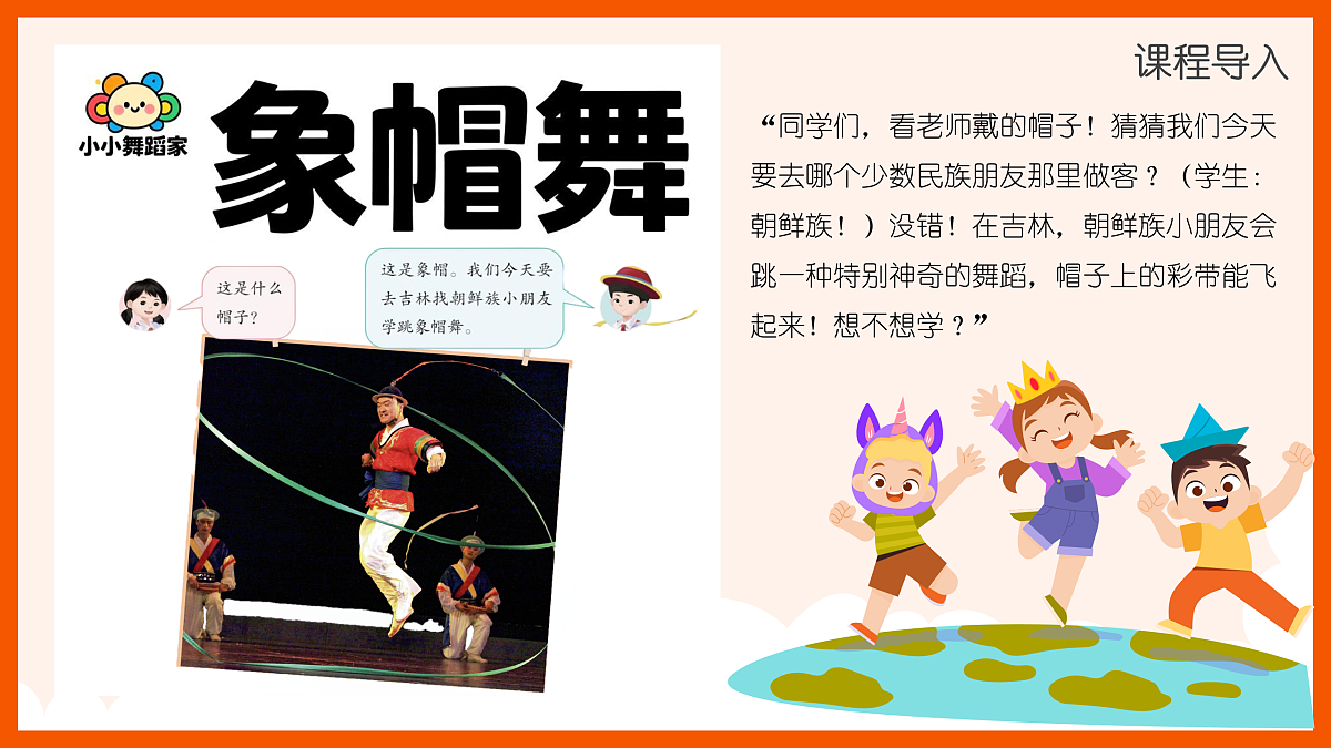 《象帽舞》课件第4页