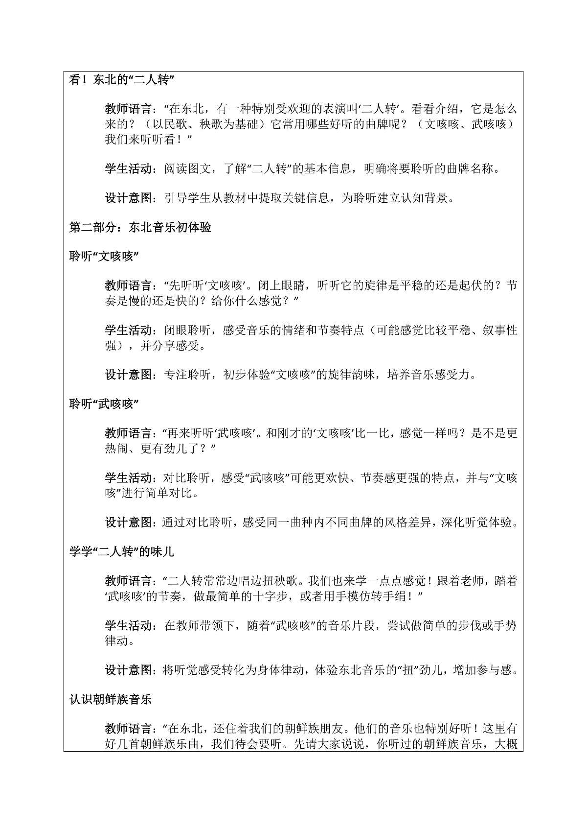 《白山黑水歌舞汇》教案第3页