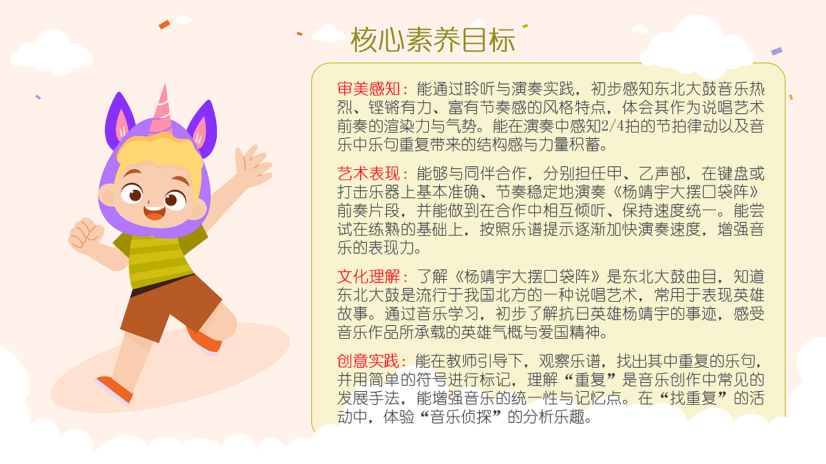 《杨靖宇大摆口袋阵》(前奏)课件第2页