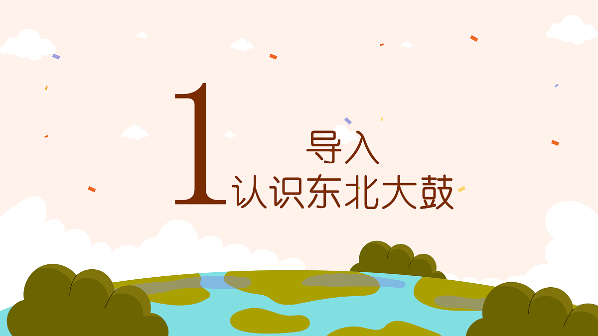《杨靖宇大摆口袋阵》(前奏)课件第3页