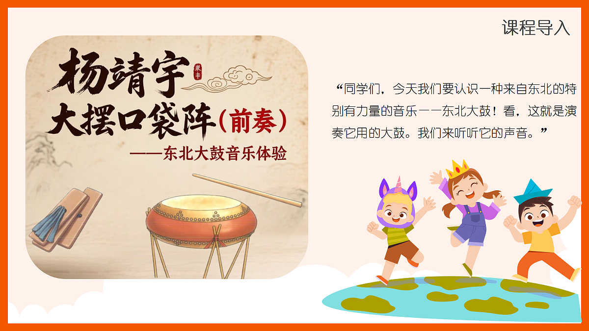 《杨靖宇大摆口袋阵》(前奏)课件第4页
