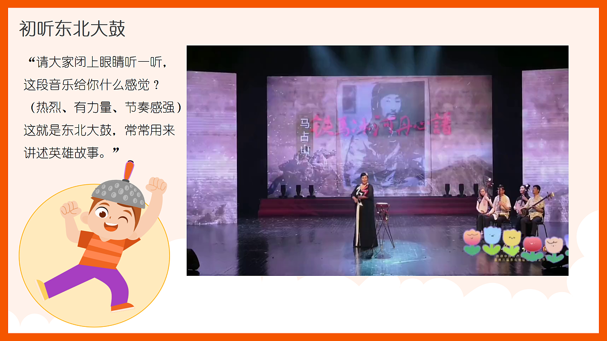 《杨靖宇大摆口袋阵》(前奏)课件第5页