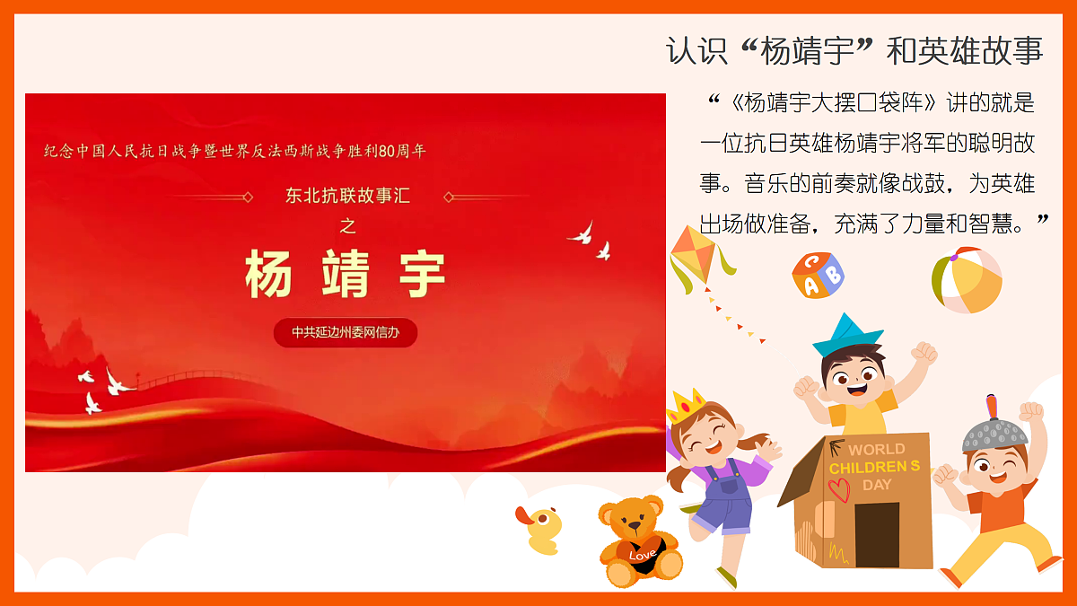 《杨靖宇大摆口袋阵》(前奏)课件第6页