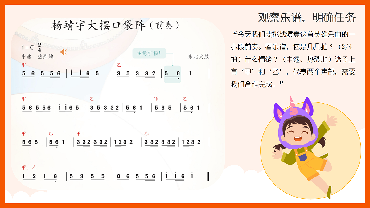 《杨靖宇大摆口袋阵》(前奏)课件第7页