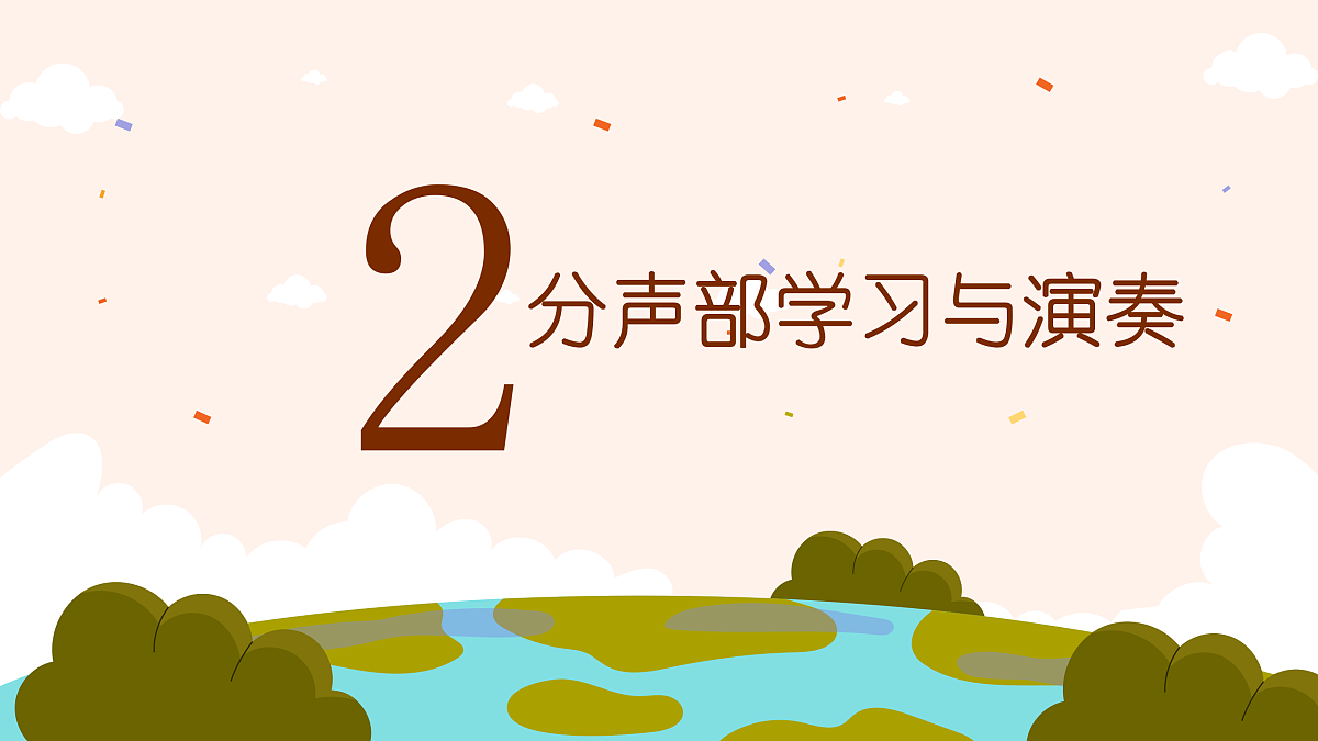 《杨靖宇大摆口袋阵》(前奏)课件第8页
