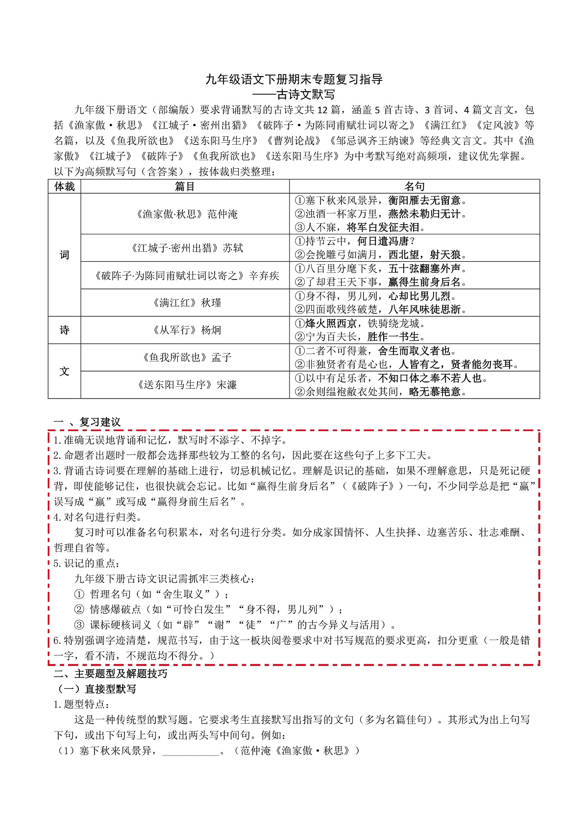 九语下期末古诗文默写专题复习(讲义)第1页