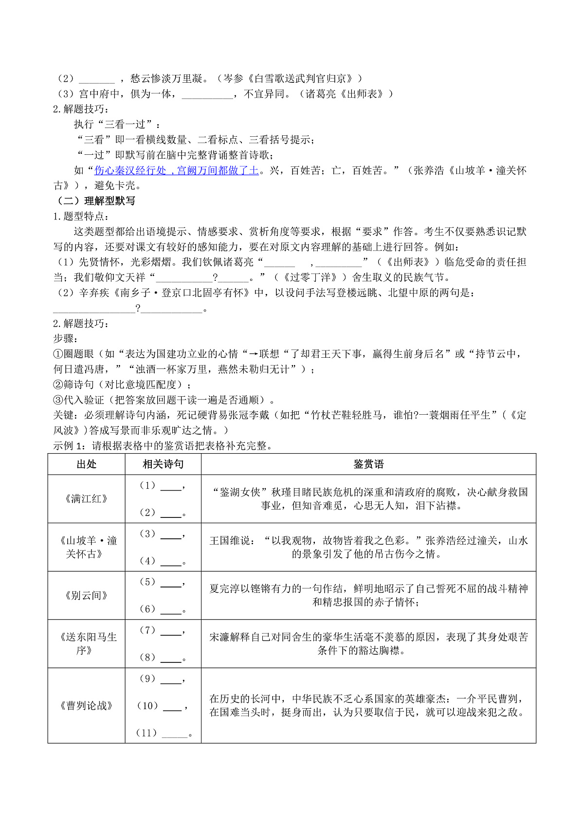 九语下期末古诗文默写专题复习(讲义)第2页