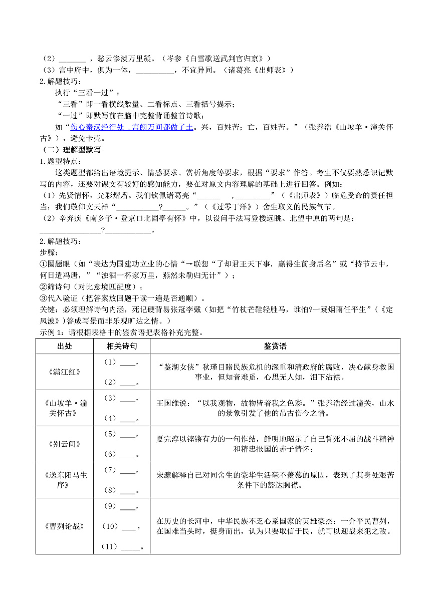 九语下期末古诗文默写专题复习(讲义)第2页