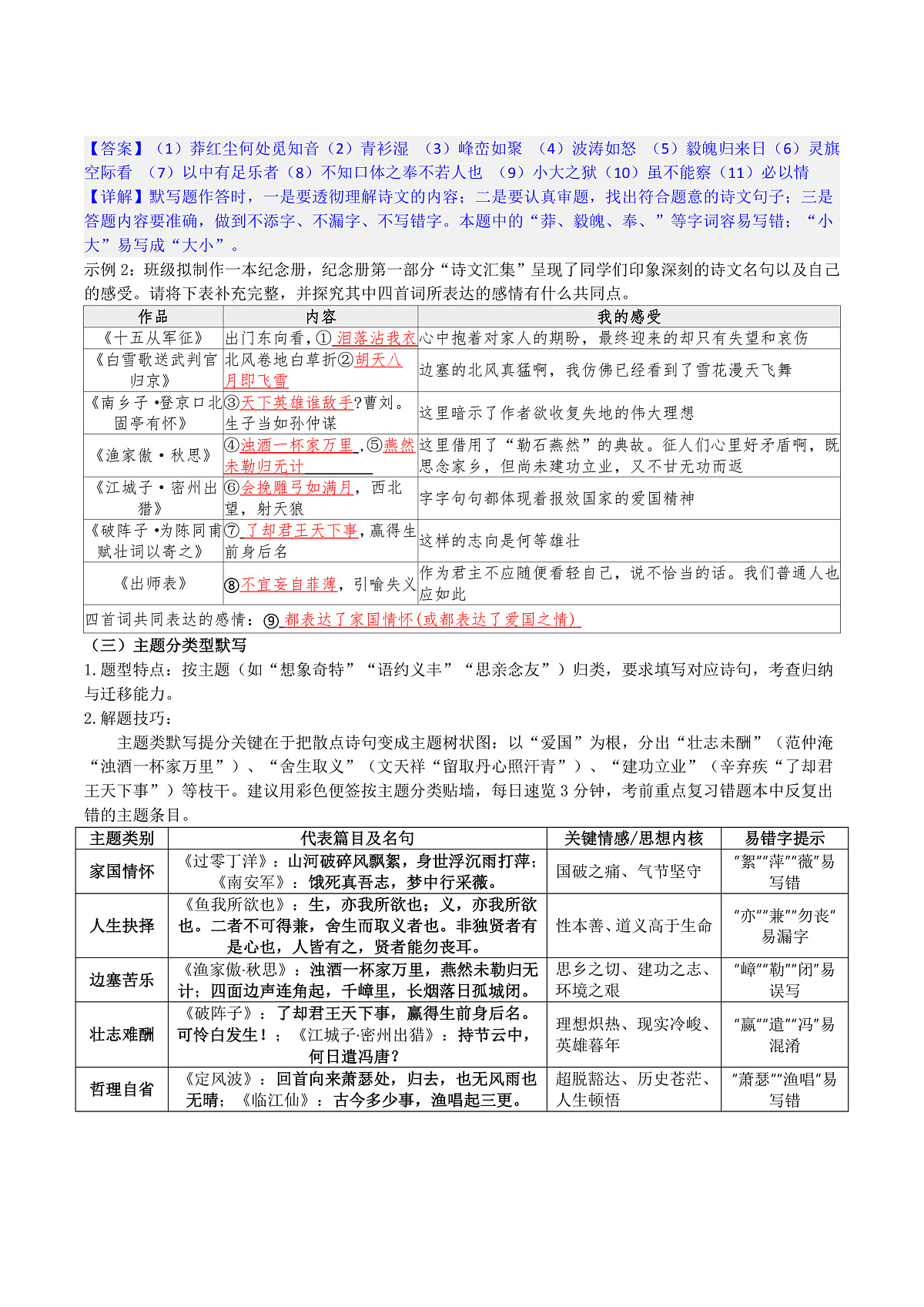 九语下期末古诗文默写专题复习(讲义)第3页