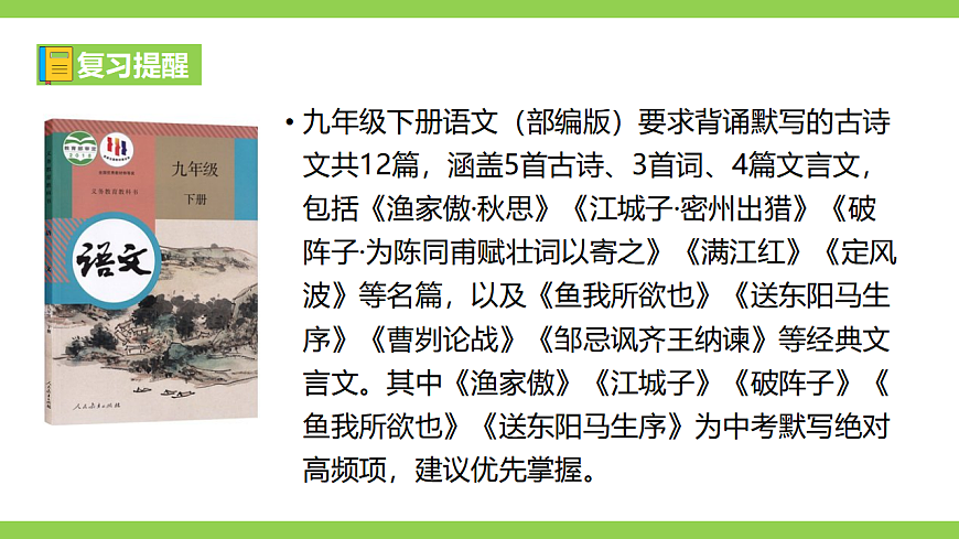 九语下期末古诗文默写专题复习(课件)第2页