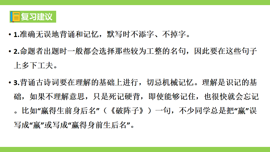 九语下期末古诗文默写专题复习(课件)第4页
