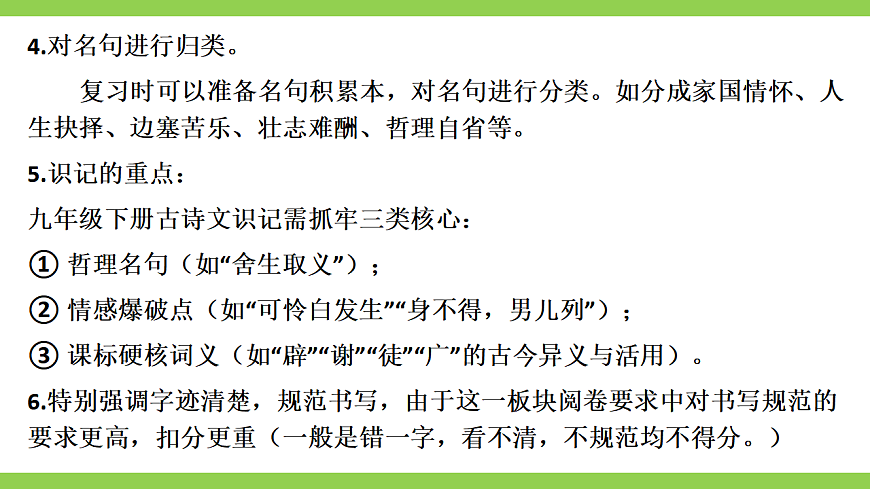 九语下期末古诗文默写专题复习(课件)第5页