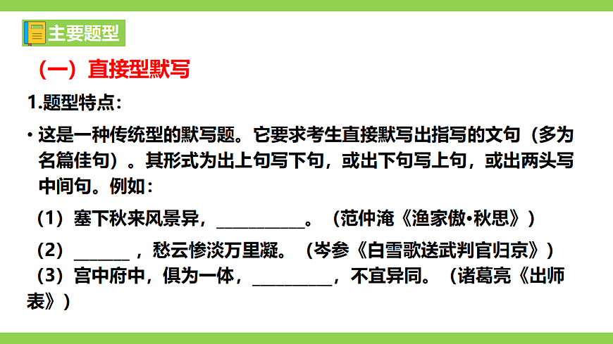 九语下期末古诗文默写专题复习(课件)第6页