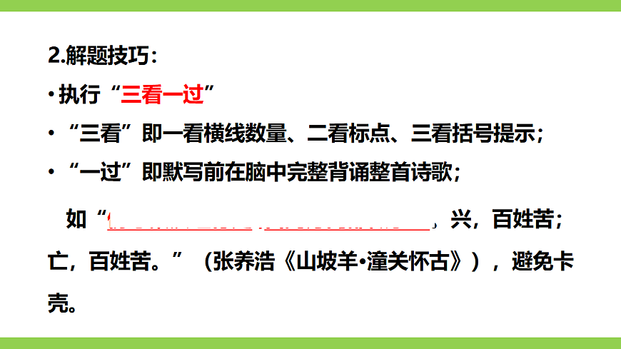 九语下期末古诗文默写专题复习(课件)第7页