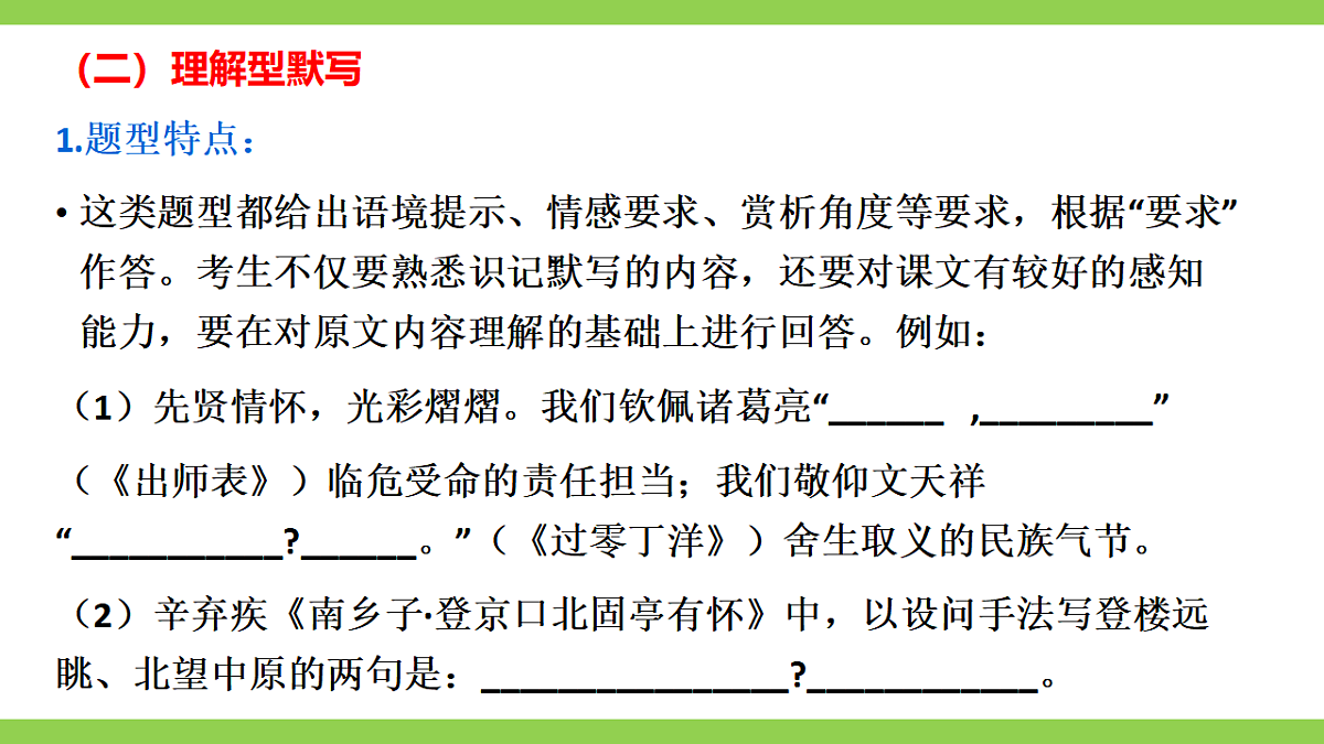 九语下期末古诗文默写专题复习(课件)第8页