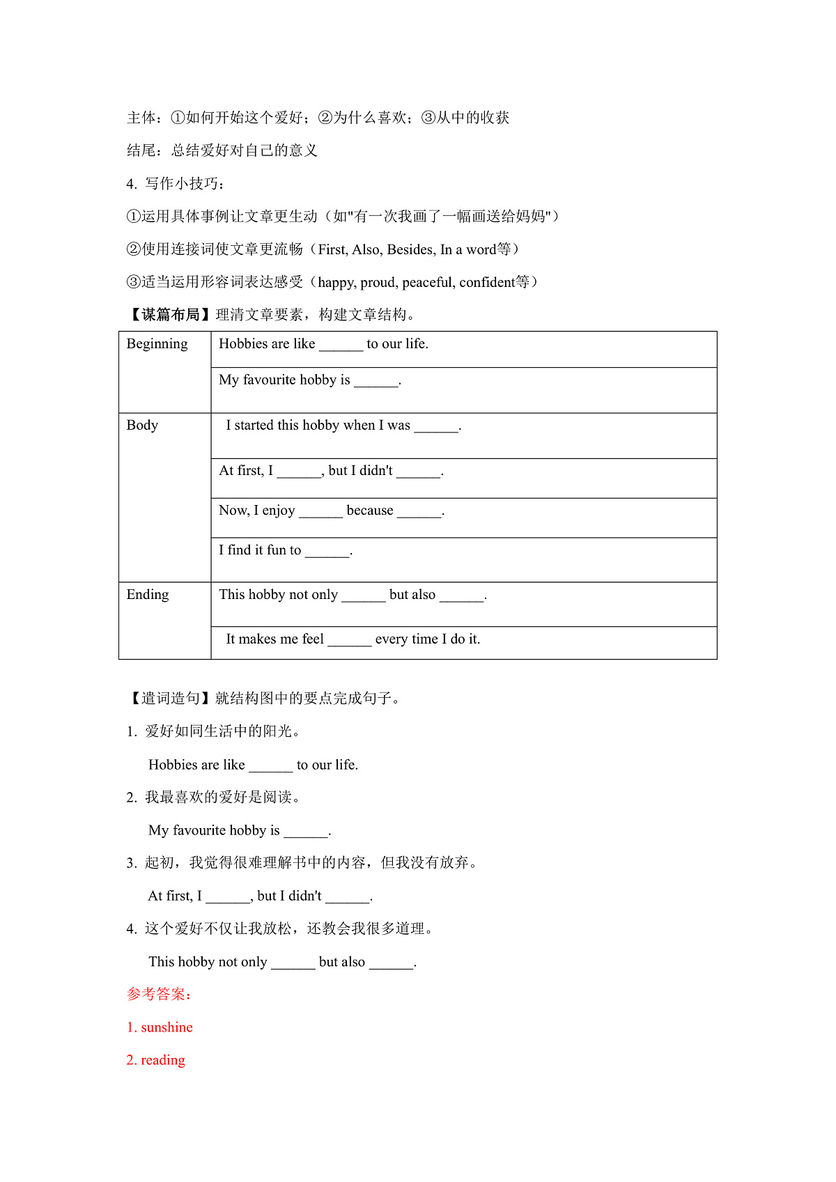初中英语人教版(2024)八年级下册 Unit 1 Time to Relax 单元写作专项精练(含答案)第2页